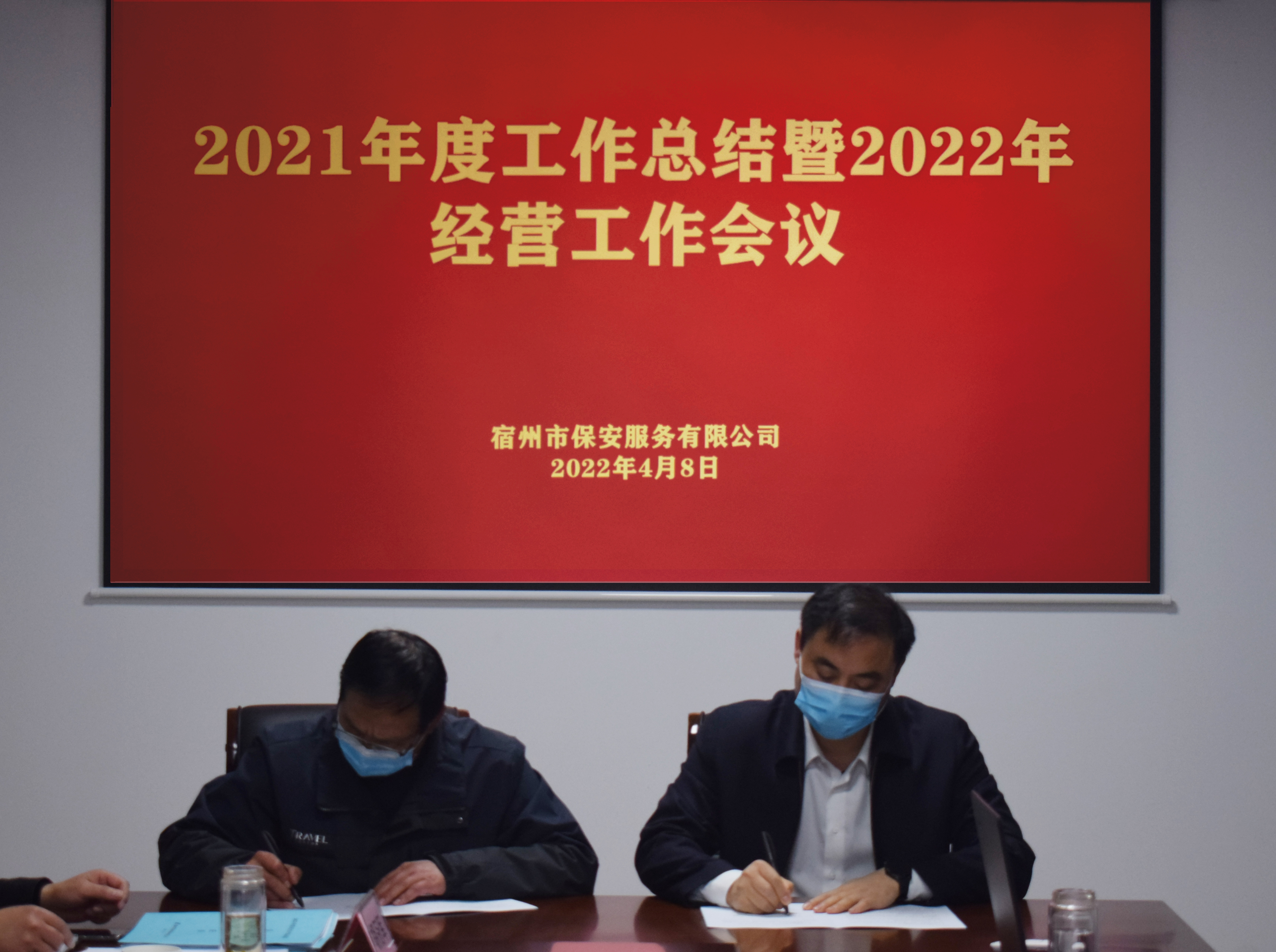 宿州市保安服務有限公司召開2022年一季度安全生產(chǎn)暨信訪穩(wěn)定工作會議(圖3)